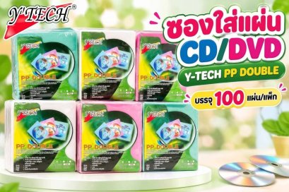 ซองใส่แผ่น CD / DVD คละสี แบบ 2 ด้าน ซองใส่ซีดีและดีวีดี (PACK 100 ชิ้น)