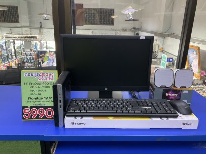 คอมชุดมือสองพร้อมใช้ HP ProDesk 400