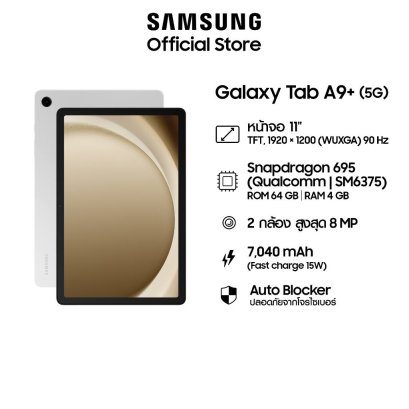 Samsung Galaxy Tab A9+ 5G LTE Ram4GB / Rom64GB จอ 11 นิ้ว แบต 7,040mAh ประกันศูนย์ Samsung 12 เดือน