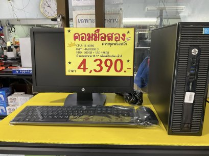 งานเล็กงานใหญ่พร้อมใช้จ้า คอมพิวเตอร์มือสอง ยกชุดจ้าาา ราคาเพียง 4,390.-