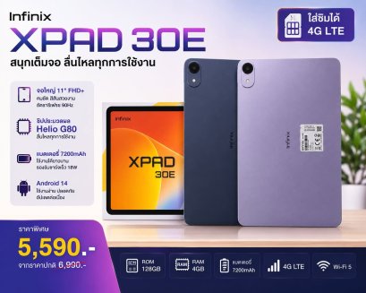 แท็บเล็ต Infinix Xpad 30E Ram 4GB / Rom 128GB มาพร้อมหน้าจอขนาด 11 นิ้ว และรองรับการใช้งานเครือข่าย 4G