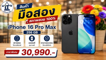 iPhone 16 Pro Max  256 GB มือสอง  เครื่องสวยสภาพเริ่ดๆ เครื่องไม่ติดล็อค ไม่ติด iCloud
