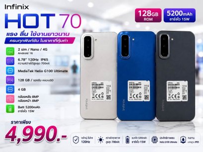 INFINIX Hot 70 4G Ram4GB / Rom128GB หน้าจอ 6.78 นิ้ว HD+ กล้องหลัง 50MP แบตเตอรี่ 6000mAh ชาร์จไว 45W ประกันศูนย์ 1 ปี