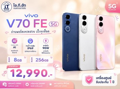 VIVO V70 FE 5G Ram 8GB/Rom 256GB จอ AMOLED  6.83 นิ้ว รีเฟรชเรท 120Hz แบต 7,000mAh  ชาร์จไว 90W  ประกันศูนย์ไทย