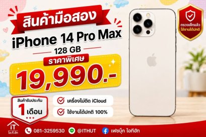Iphone 14 pro max 128gb  เครื่องสวย ไม่ติดหรอกไม่ติดโปรไม่ติด iCloud  สนใจทักแชทได้นะคะ