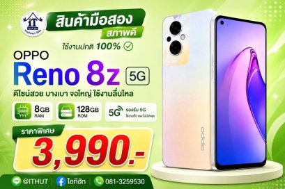 OPPO Reno 8Z Ram 8GB / Rom 128GB เครื่องมือสอง เครื่องสวย ใส่ซิมได้ทุกเครือข่าย สนใจสอบถามได้นะคะ