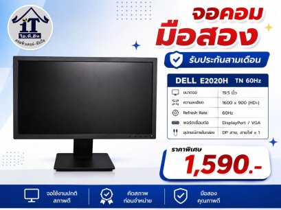 Dell จอคอมมือสอง ขนาด  19.5”   สนใจสั่งได้นะคะ  สินค้าเข้าเพิ่มแล้วนะจ้า