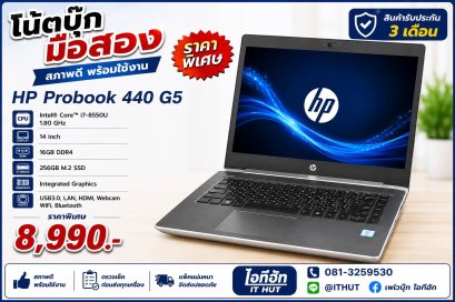 Notebook โน๊ตบุ๊ค HP PROBOOK 440 G5 14 นิ้ว Core i7-8550U มือสองเครื่องสวยสภาพดี สินค้า รับประกัน 3 เดือน