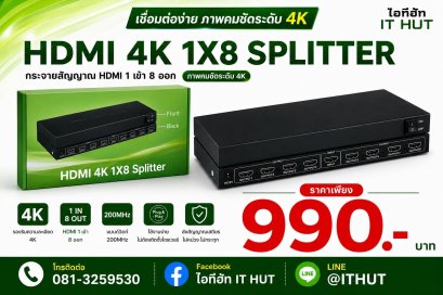 MAGICTECH กล่องแยกจอ HDMI Splitter 1:8 (4K) MAGICTECH (สินค้ามีรับประกัน)