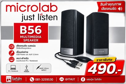 MICROLAB SPEAKER (ลำโพง) MICROLAB B56 2.0 USB Stereo speakers for USB port (BLACK)