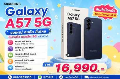 Samsung Galaxy A57 5G Ram12GB /Rom256GB จอ 6.7 Super AMOLED Plus ขนาด 6.7 นิ้ว 120 Hz รัปประกันศูนย์ 1ปี