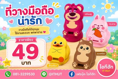 มาใหม่จ้า น่ารักมากๆ ที่ตั้งมือถือ แบบหมุนได้ ราคา 49.- ￼สนใจสั่งได้นะคะ