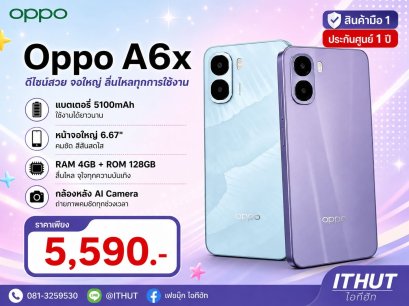 OPPO A6x Ram4GB/Rom128GB  จอ 6.75 แบตเตอรี่ใหญ่ 6,500mAh กันน้ำกันฝุ่นระดับ IP64 หน้าจอสว่างพิเศษ 120Hz