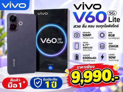 VIVO V60 Lite 5G Ram8GB/Rom256GB เครื่องแท้ใหม่ จอ 6.77 รองรับชาร์จไว 90W แบตเตอรี่ 6500mah สินค้าพร้อมส่ง