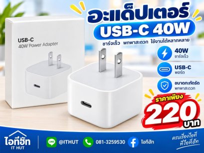อะแด็ปเตอร์ชาร์จไวแบบ USB-C ใช้ได้กับทุกรุ่นสนใจสั่งได้นะคะ