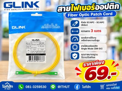 สายไฟเบอร์ออปติก  3 เมตร ราคา 69 บาทต้องการใช้งานสั่งได้นะคะ