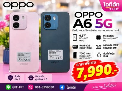 OPPO A6 5G Ram6GB / Rom128GB จอ 6.75 โทรศัพท์มือถือ ดีไซน์สวย ทนทาน กันน้ำกันฝุ่น Dimensity6300 แบตใหญ่ 6500mAh