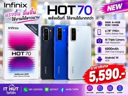 INFINIX Hot 70 4G Ram4GB / Rom128GB หน้าจอ 6.78 นิ้ว HD+ กล้องหลัง 50MP แบตเตอรี่ 6000mAh ชาร์จไว 45W ประกันศูนย์ 1 ปี