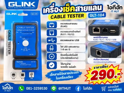 กล่องเทสสายแลน ต้องการใช้งานสั่งได้นะคะ