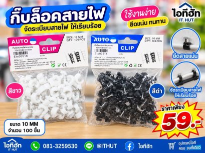 กิ๊บล็อคสายไฟสายแลน  ต้องการใช้งานสั่งได้นะคะ