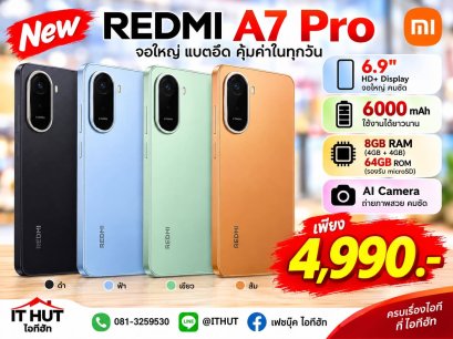 (NEW) Redmi A7 Pro 4G Ram4GB/Rom64GB จอใหญ่ 6.9 นิ้ว 120Hz แบตเตอรี่อึด 6000mAh ชิป Unisoc T7250 ประกัน ศูนย์ไทย 1ปี