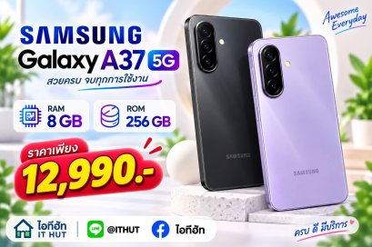 (NEW) Samsung Galaxy A37 5G Ram8GB/Rom256GB จอ 6.7 นิ้ว Super AMOLED ชิปเซ็ต Exynos 1480 กล้องหลัง 3 ตัว 50MP Battery 5,000mAh ศูนย์ไทย 1ปี