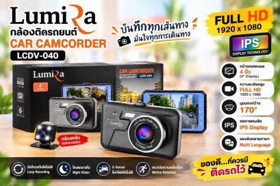 LUMIRA  LCDV-040 Car Camera (หน้า+หลัง) กล้องติดรถยนตร์คุณภาพสูง Display Screen  4.0" IPS