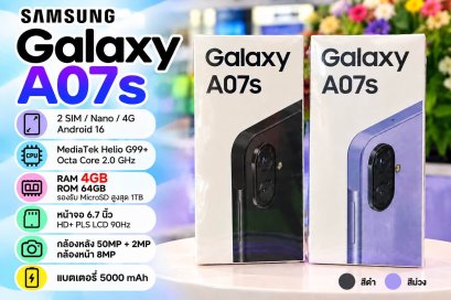 (NEW) Samsung Galaxy A07s สมาร์ทโฟนรุ่นใหม่ 4G RAM 4GB /ROM 64GB จอ 6.7 นิ้ว กล้อง 50MP แบตเตอรี่ 5,000mAh ประกัน ศูนย์ ไทย 1ปี