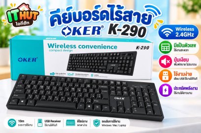OKER รุ่น K-290 WIRELESS KEYBOARD WIRELESS CONVENIENCE COMPACT DESIGN