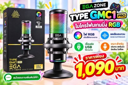 EGA Type GMC1 Pro เป็นไมโครโฟนเกมมิ่งที่มาพร้อมไฟ RGB Lighting สีสันสวยงาม
