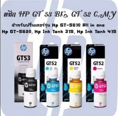 HP GT53 BK / GT52 C,M,Y (สีดำ,ฟ้า,ชมพู,เหลือง)