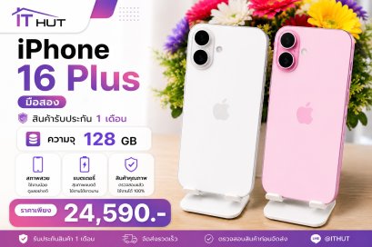 iPhone 16 plus  128gb  มือสอง เครื่องสวยสภาพเยี่ยม เครื่องไม่ติดล็อก ไม่ติด iCloud  สินค้ามือสองรับประกันหนึ่งเดือนค่ะ