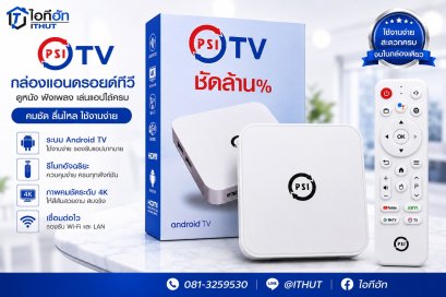 PSI กล่อง Android PSI (PSI TV) android TV สั่งง่าย แค่ใช้เสียง สตรีมมิ่งได้ทุกแอพฯ กล่องรับสัญญาณดาวเทียมและไวไฟ พิเอสไอ