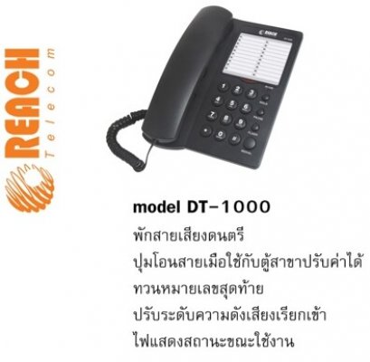 Reach โทรศัพท์ Reach รุ่น DT-1000