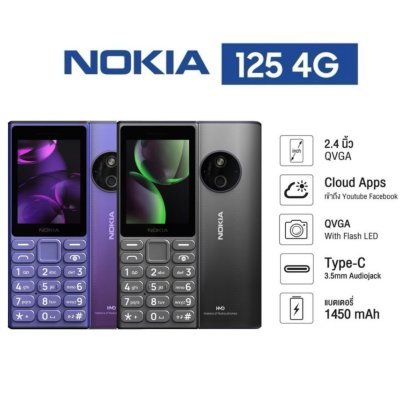 Nokia 125 4G โทรศัพท์มือถือ หน้าจอ 2.4 นิ้ว ปุ่มกด2ซิม แบตเตอรี่ 1,450mAh แบบถอด เปลี่ยนได้ รับประกันศูนย์1ปี