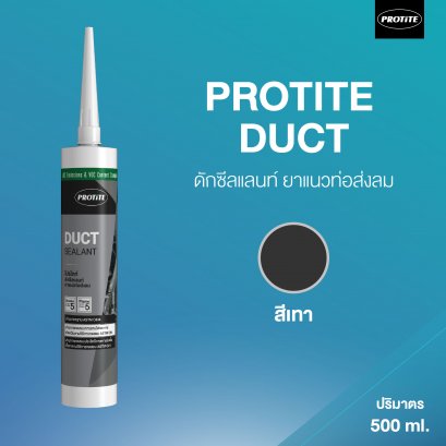 PROTITE Duct Sealant ยาแนวท่อระบายอากาศ (สีเทา)