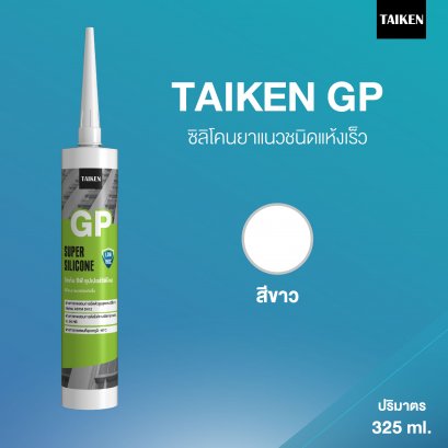 TAIKEN GP ไทเก้น จีพี ซิลิโคนยาแนวชนิดระเหยไอกรด (สีขาว)