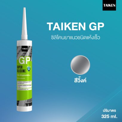 TAIKEN GP ไทเก้น จีพี ซิลิโคนยาแนวชนิดระเหยไอกรด (สีวิ้งค์)