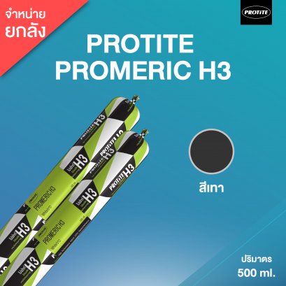 PROTITE H3 ยาแนวไฮบริด โปรไทท์ H3 (20 ฟอยด์/ลัง : สีเทา)