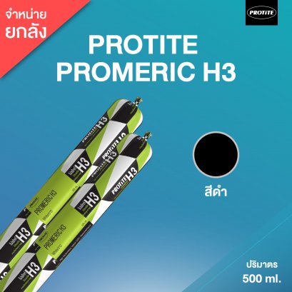 PROTITE H3 ยาแนวไฮบริด โปรไทท์ H3 (20 ฟอยด์/ลัง : สีดำ)