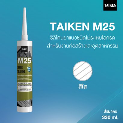 TAIKEN M25 ไทเก้น เอ็ม25 ซิลิโคนชนิดไม่ระเหยไอกรด (สีใส)