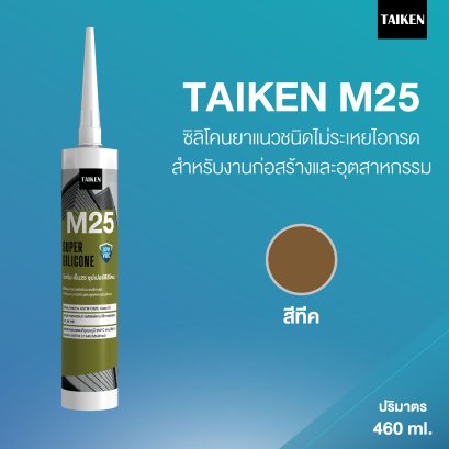 TAIKEN M25 ไทเก้น เอ็ม25 ซิลิโคนชนิดไม่ระเหยไอกรด  (สีทีค)