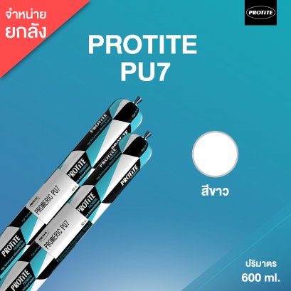 PROTITE PU7 โพลียูรีเทนยาแนว โปรไทท์ PU7 ผ่านการทดสอบการไม่คายคราบน้ำมัน 600 ml (20 แท่ง/ลัง : สีขาว)