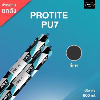 PROTITE PU7 โพลียูรีเทนยาแนว โปรไทท์ PU7 ผ่านการทดสอบการไม่คายคราบน้ำมัน 600 ml (20 แท่ง/ลัง : สีเทา)