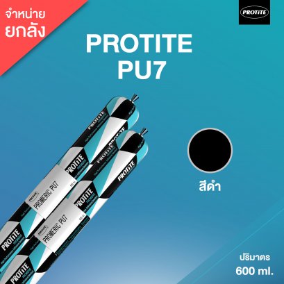 PROTITE PU7 โพลียูรีเทนยาแนว โปรไทท์ PU7 ผ่านการทดสอบการไม่คายคราบน้ำมัน 600 ml (20 แท่ง/ลัง : สีดำ)