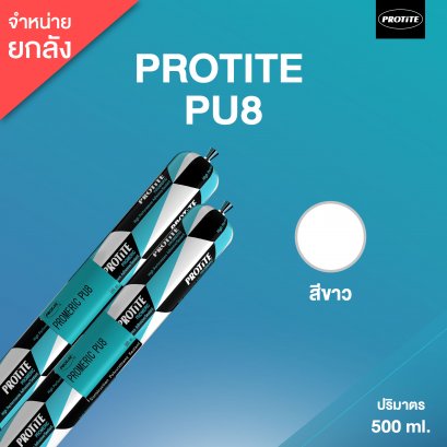 PROTITE PU8 โพลียูรีเทนยาแนว โปรไทท์ PU8 500 ml (20 ฟอยล์/ลัง : สีขาว)