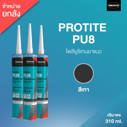 PROTITE PU8 โพลียูรีเทนยาแนว โปรไทท์ PU8 310 ml (20 หลอด/ลัง : สีเทา)