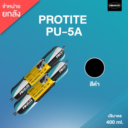 PROTITE PU-5A โปรไทท์ พียู-5เอ กาวโพลียูรีเทนติดกระจกรถยนต์ 400 ml (20 ฟอยล์/ลัง)