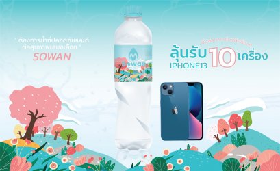 สดชื่น แบบได้ลุ้น