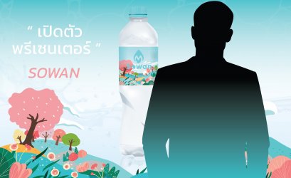 เปิดตัวพรีเซนเตอร์ สุดปัง